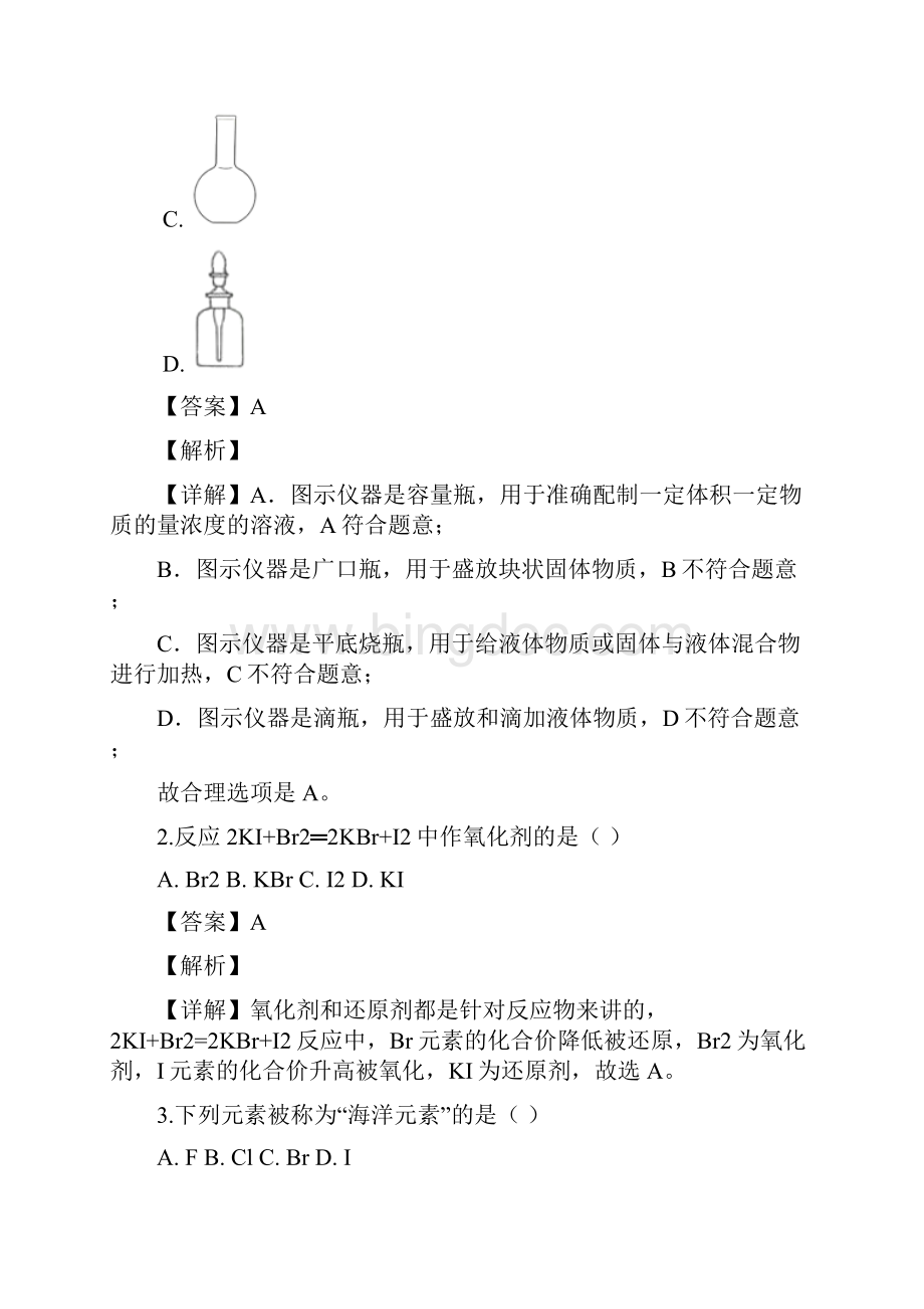 重庆市学年高二普通高中学业水平合格性模拟考试化学试题解析版.docx_第2页