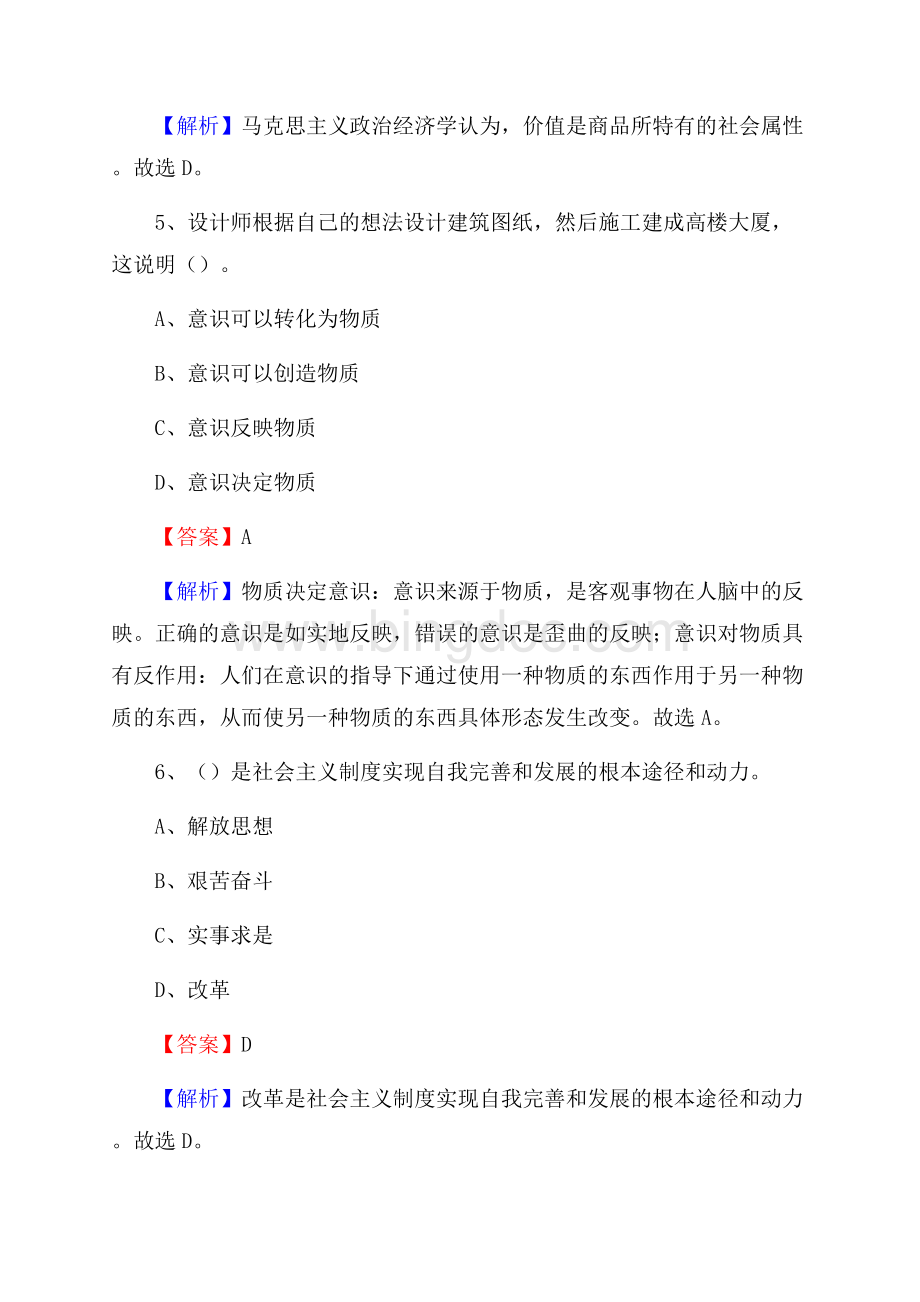 泸溪县上半年事业单位考试《行政能力测试》试题及答案.docx_第3页