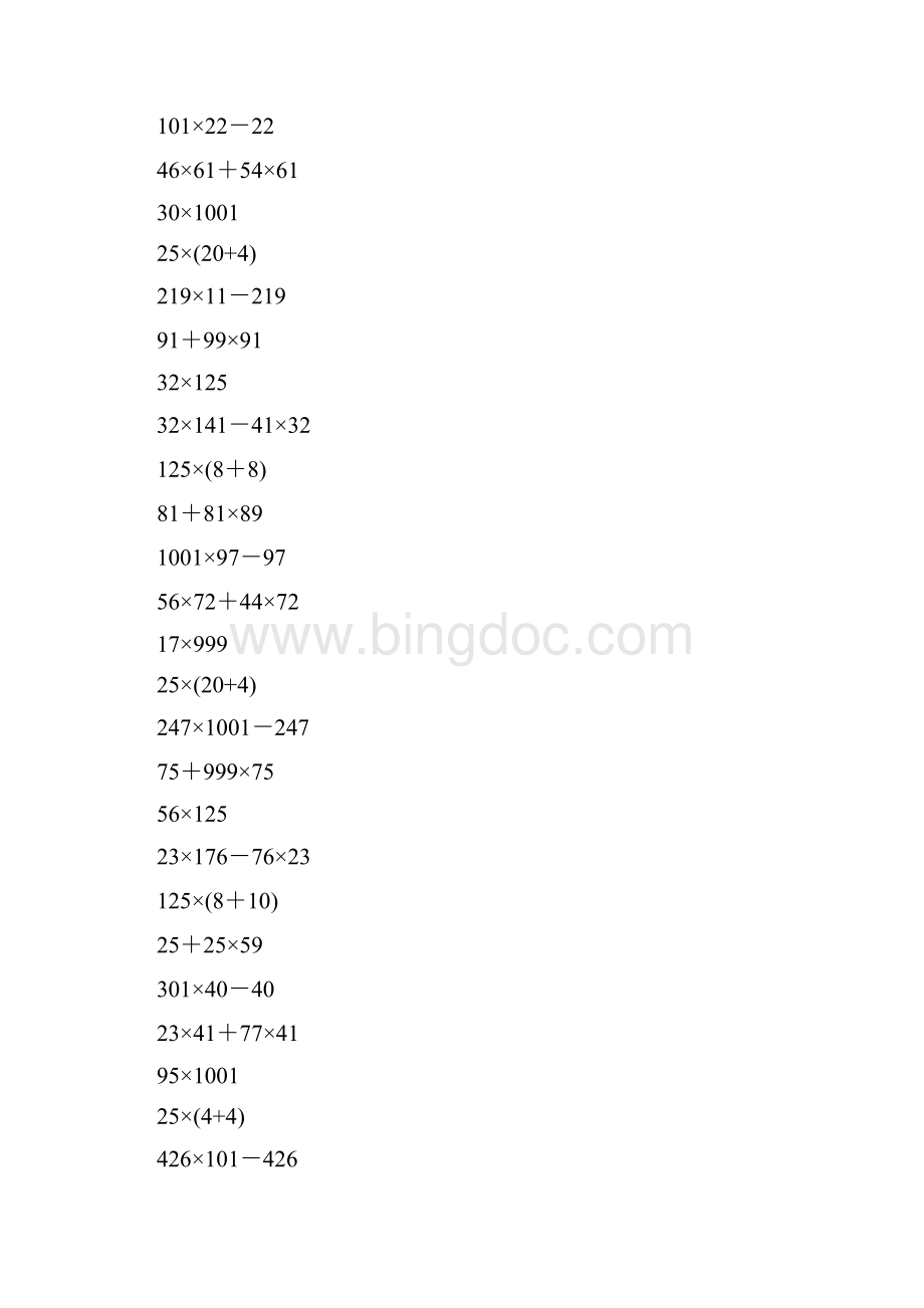 四年级数学下册简便计算专项练习题120文档格式.docx_第2页