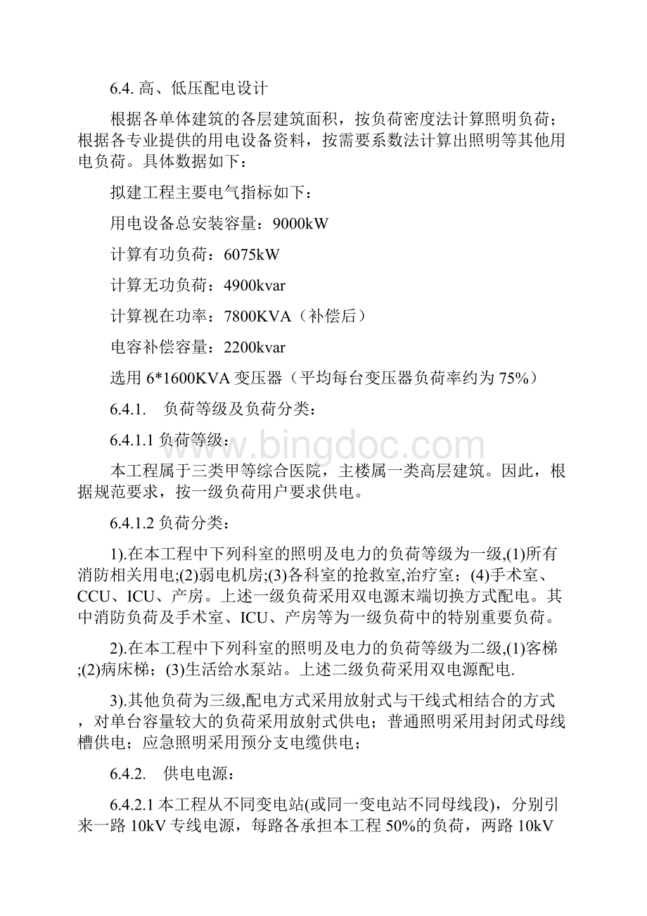 电气方案设计说明举例文档格式.docx_第2页