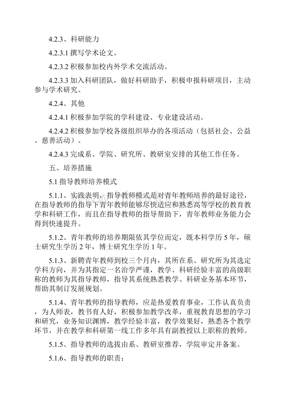 高校教师培训计划Word文档下载推荐.docx_第3页