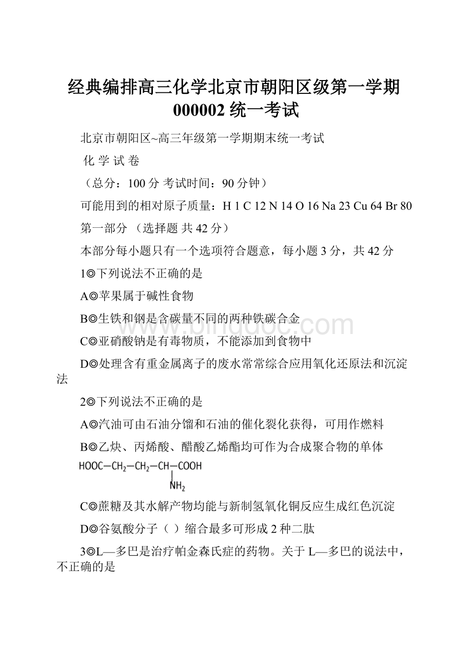 经典编排高三化学北京市朝阳区级第一学期000002统一考试.docx