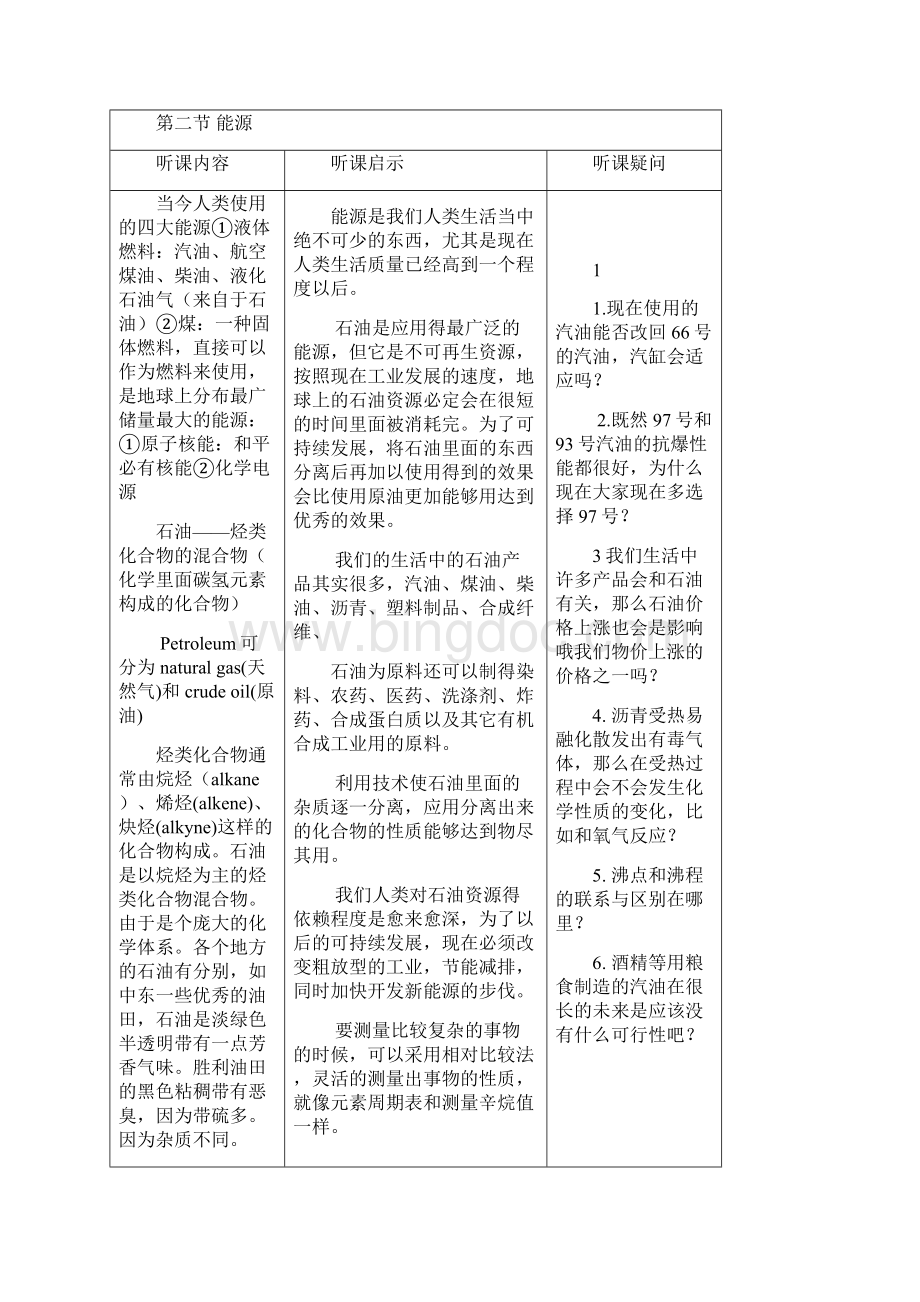 化学与人类.docx_第3页