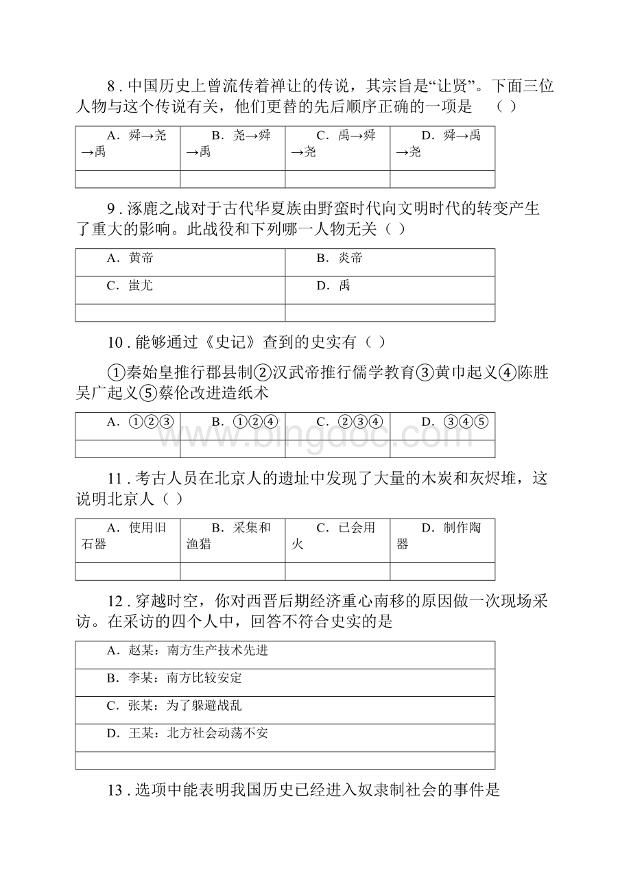 人教版七年级下学期期末历史试题新版.docx_第3页