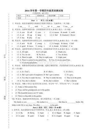 2015牛津上海版四年级上英语期末模拟测试卷.doc