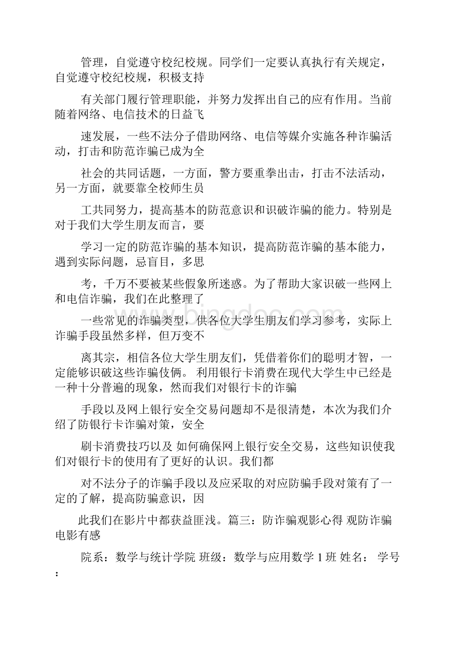 关于防骗的心得体会.docx_第3页