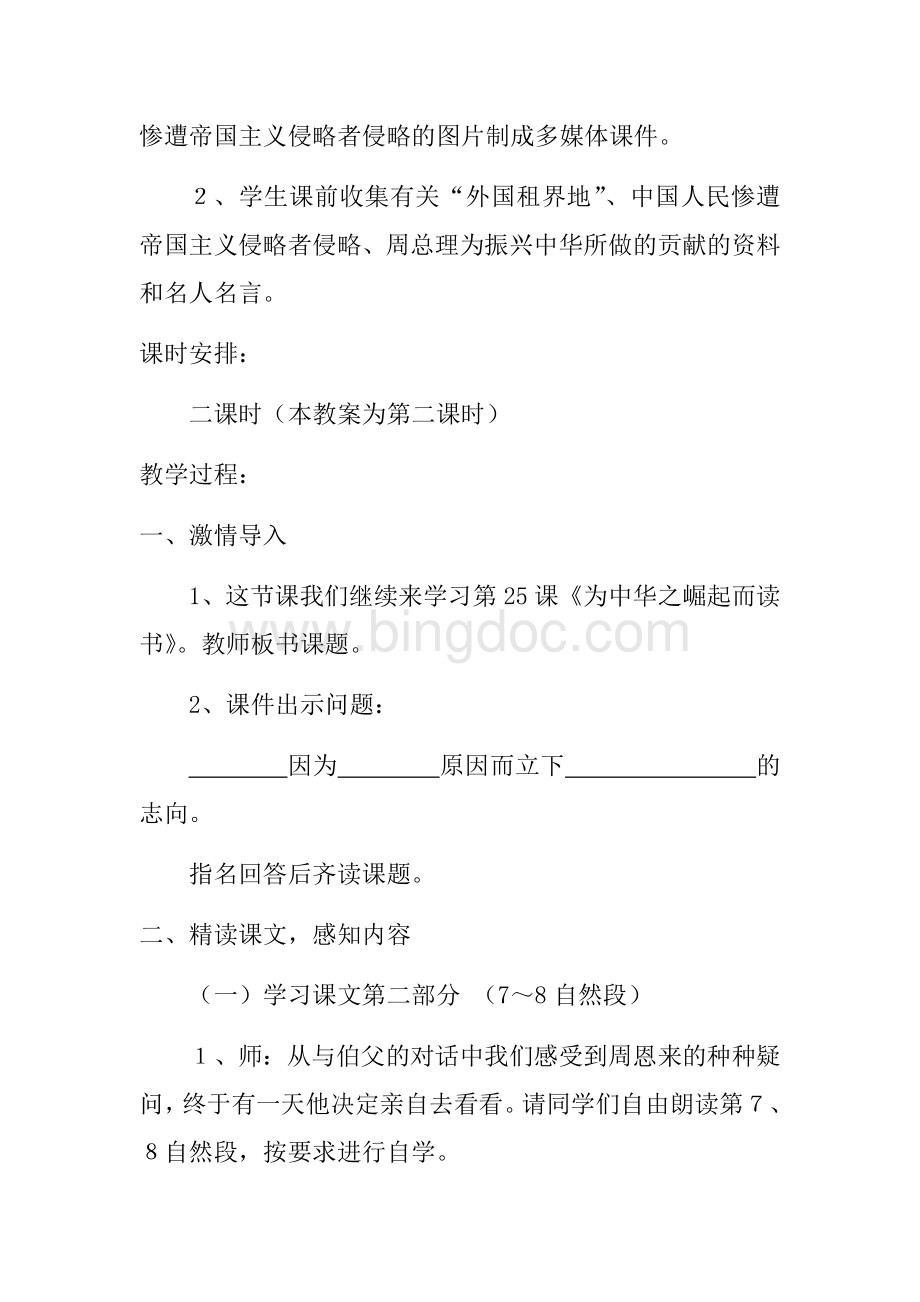 《为中华之崛起而读书》教案Word格式文档下载.docx_第2页