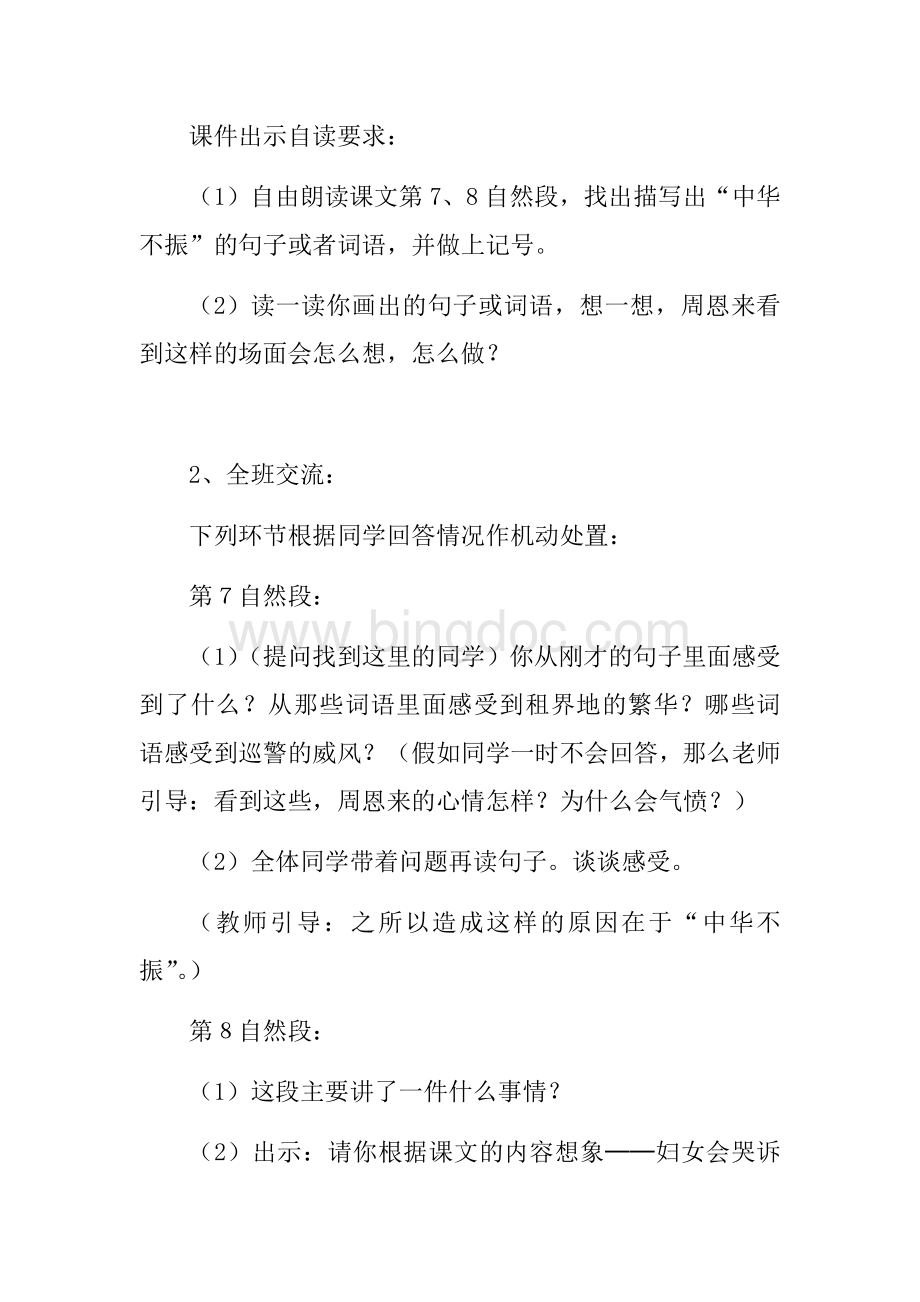 《为中华之崛起而读书》教案Word格式文档下载.docx_第3页