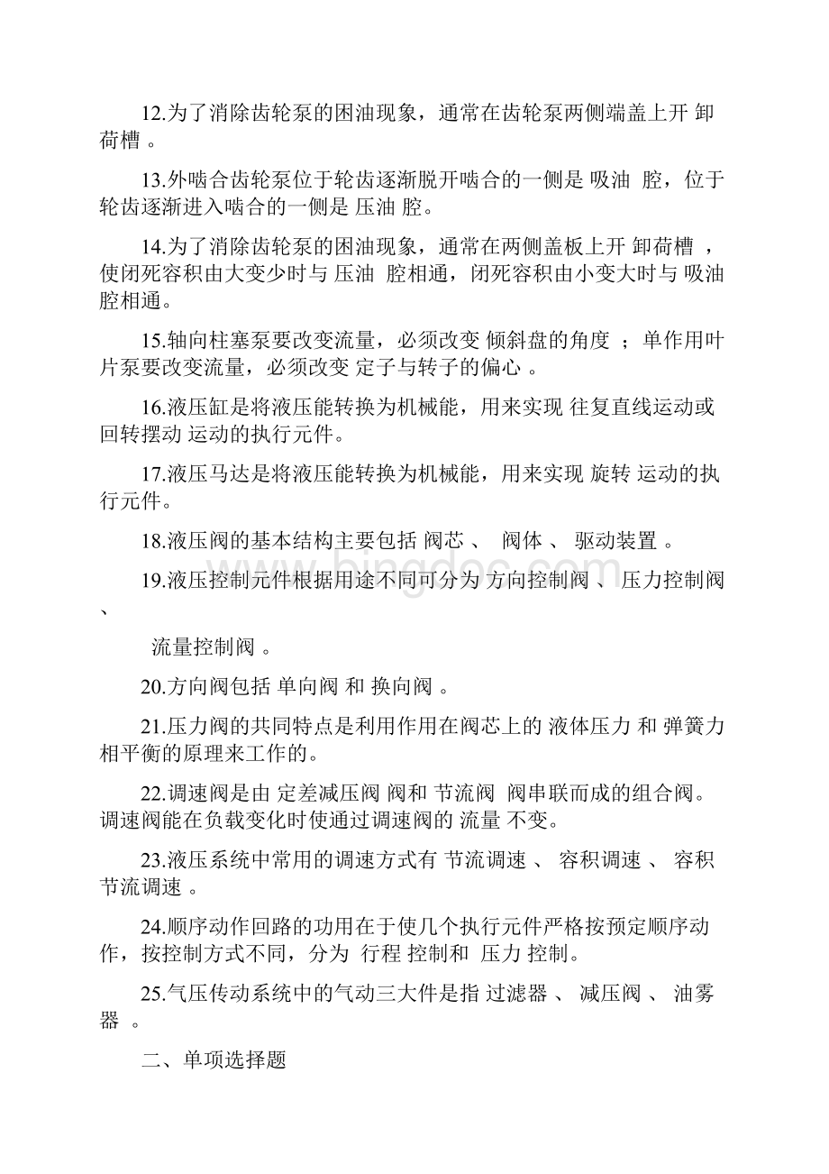 济南工程职业技术学院19机电 数控《液压气动》练习题附答案.docx_第2页