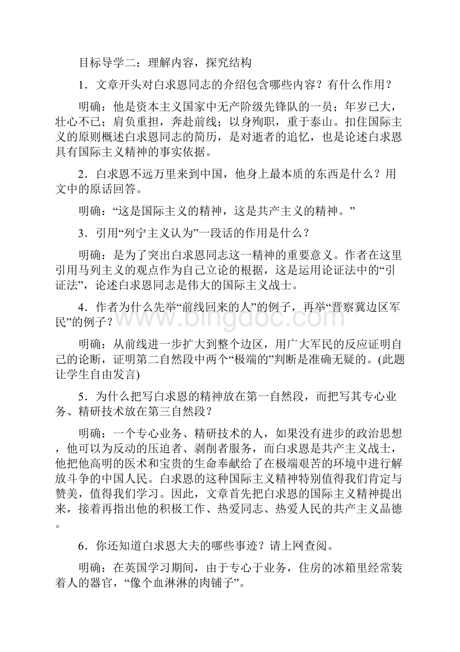 七年级语文上册第四单元教案.docx_第3页