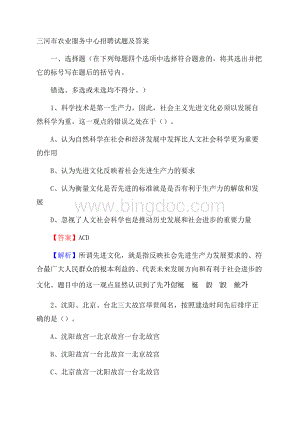 三河市农业服务中心招聘试题及答案.docx