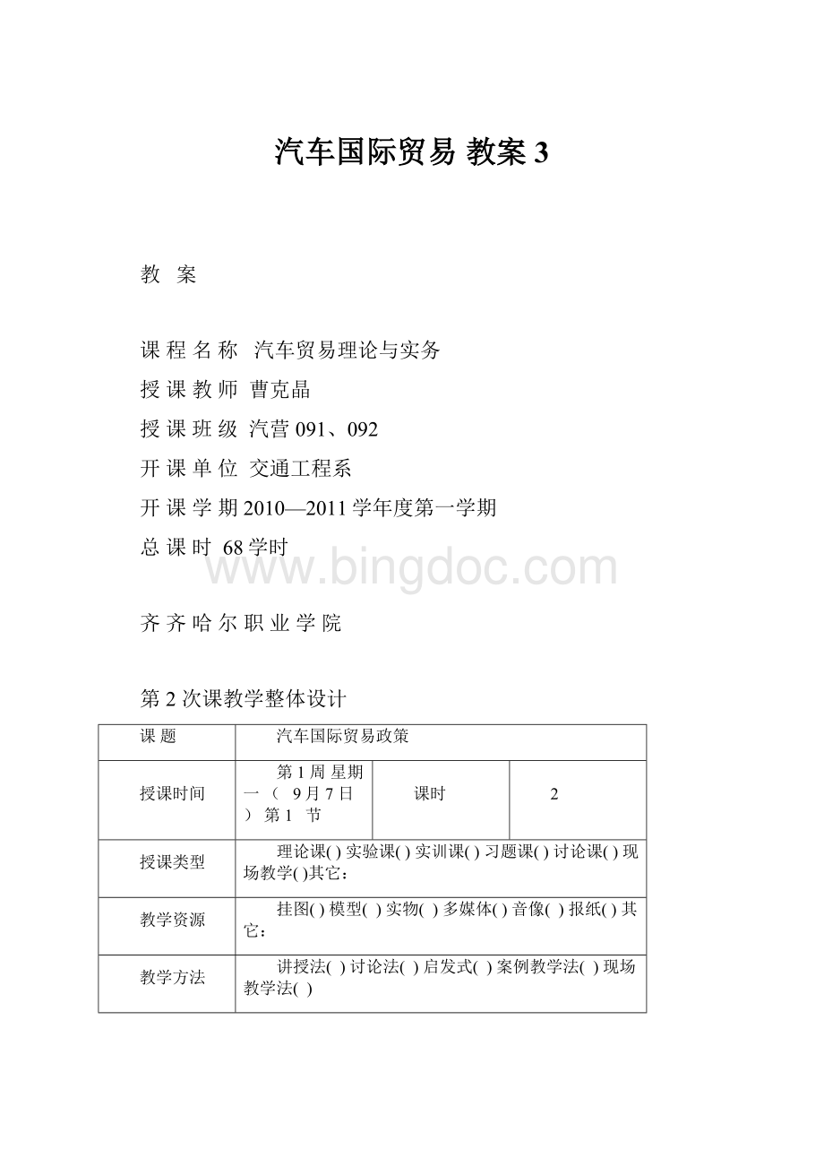 汽车国际贸易 教案3.docx_第1页