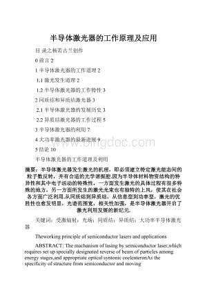 半导体激光器的工作原理及应用Word下载.docx