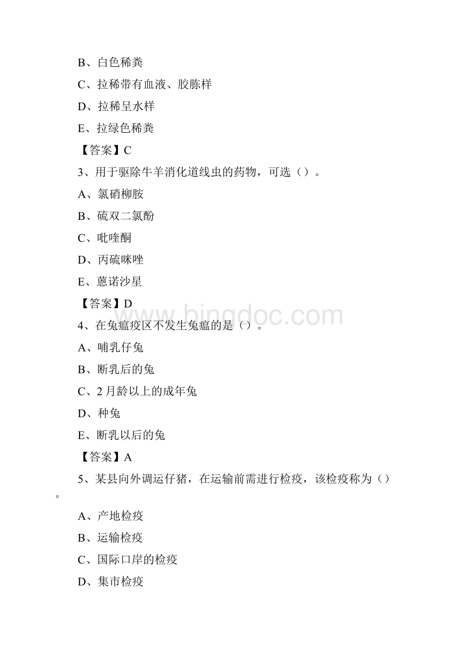 桃源县畜牧兽医动物检疫站事业单位招聘考试真题库及答案Word文档下载推荐.docx_第2页