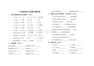 冀教版六年级英语下册期中测试卷.doc