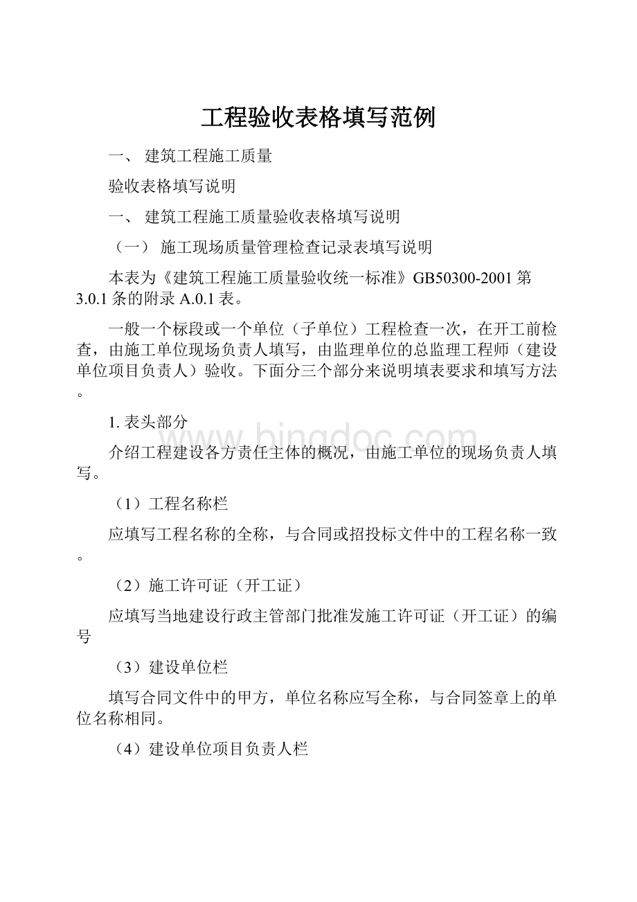 工程验收表格填写范例.docx