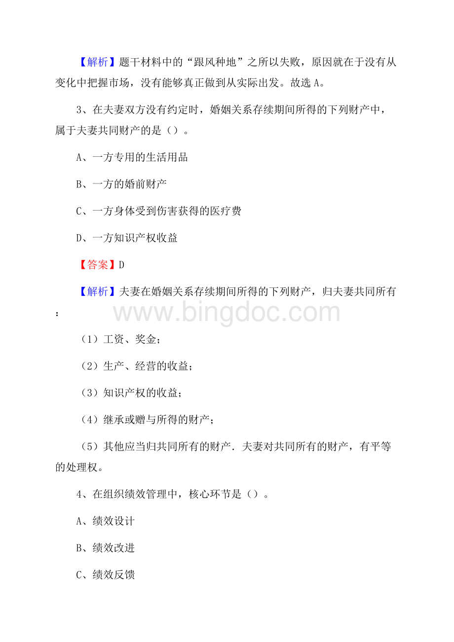 甘肃省天水市武山县社会福利院招聘试题及答案解析.docx_第2页