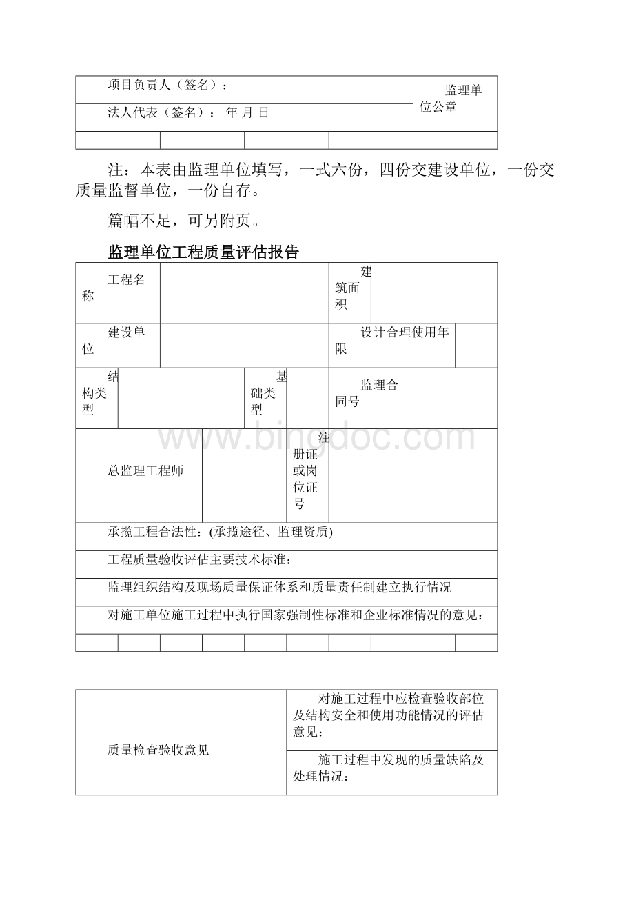 监理单位工程质量评估报告改Word格式文档下载.docx_第2页