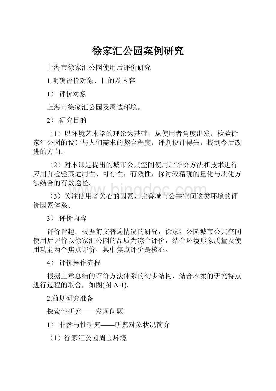 徐家汇公园案例研究.docx