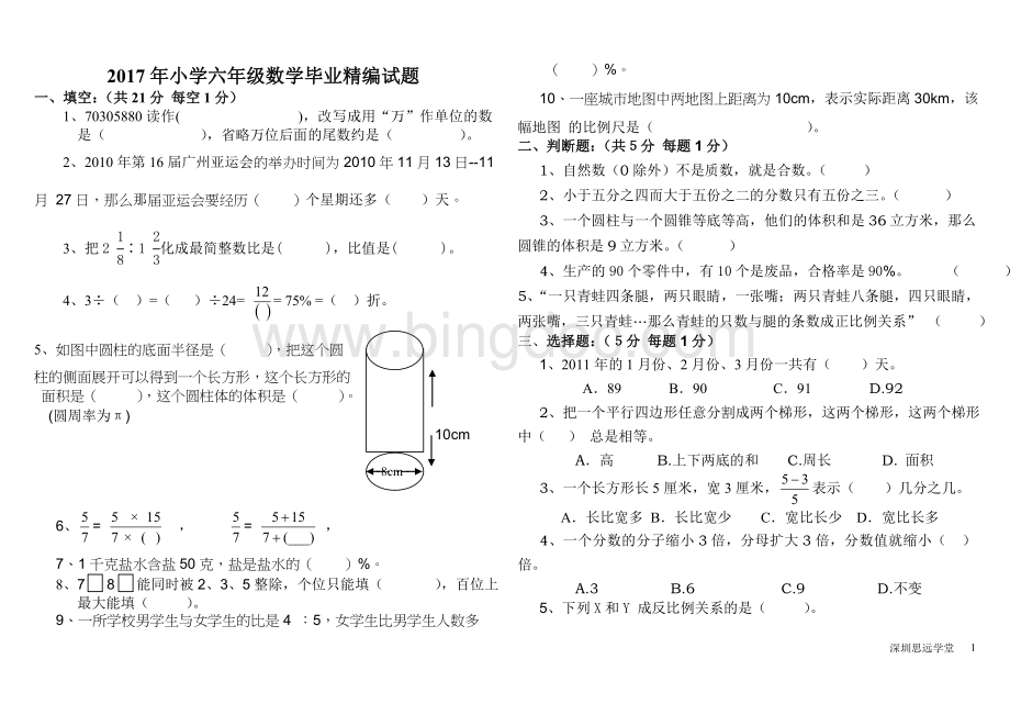 小学六年级数学毕业模拟试题.doc