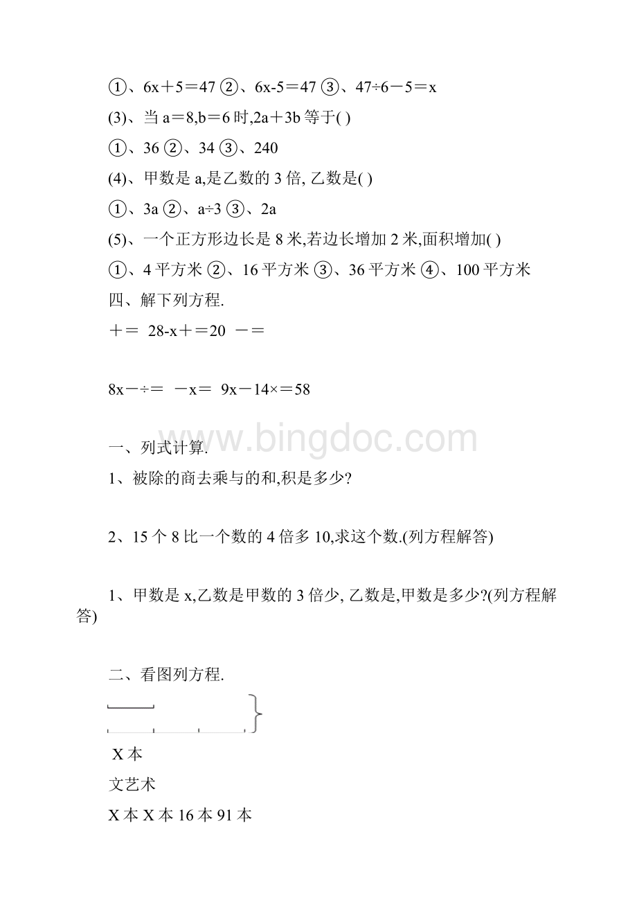 人教版小学五年级上册数学解简易方程测试题Word文档格式.docx_第2页