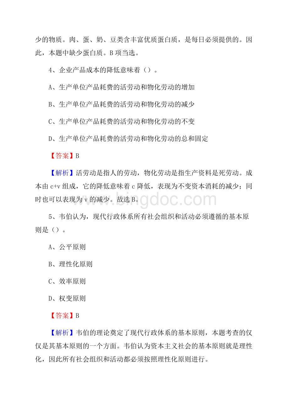 福建省福州市罗源县水务公司考试《公共基础知识》试题及解析Word格式.docx_第3页