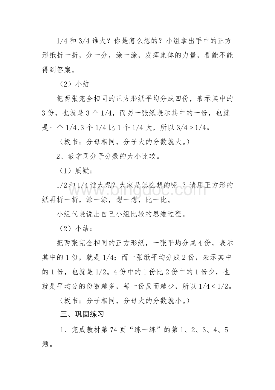 北师大版三年级数学下册第六单元第三课时《比大小》教学设计.docx_第2页