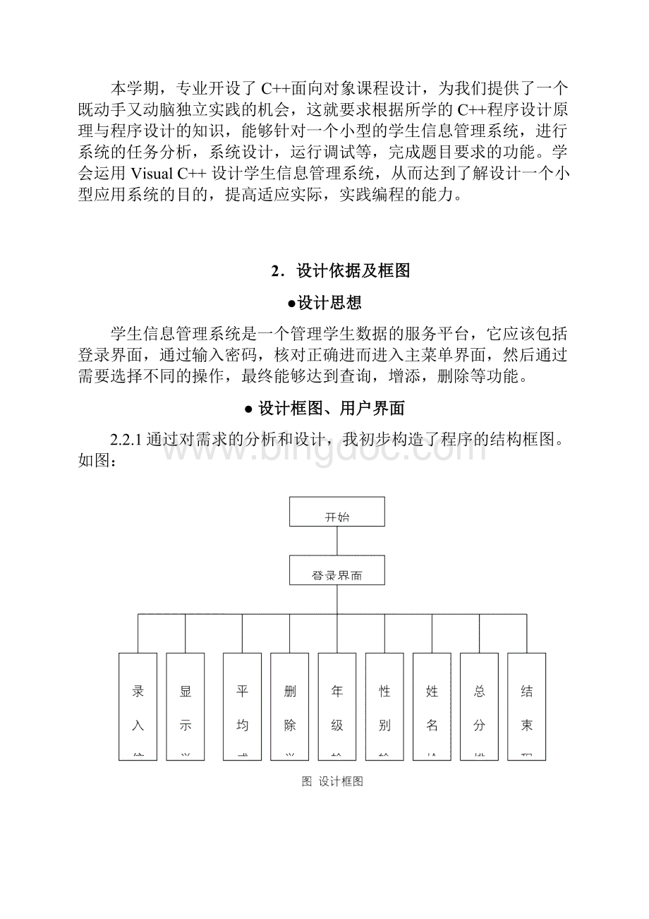 C学生信息管理系统设计报告.docx_第3页