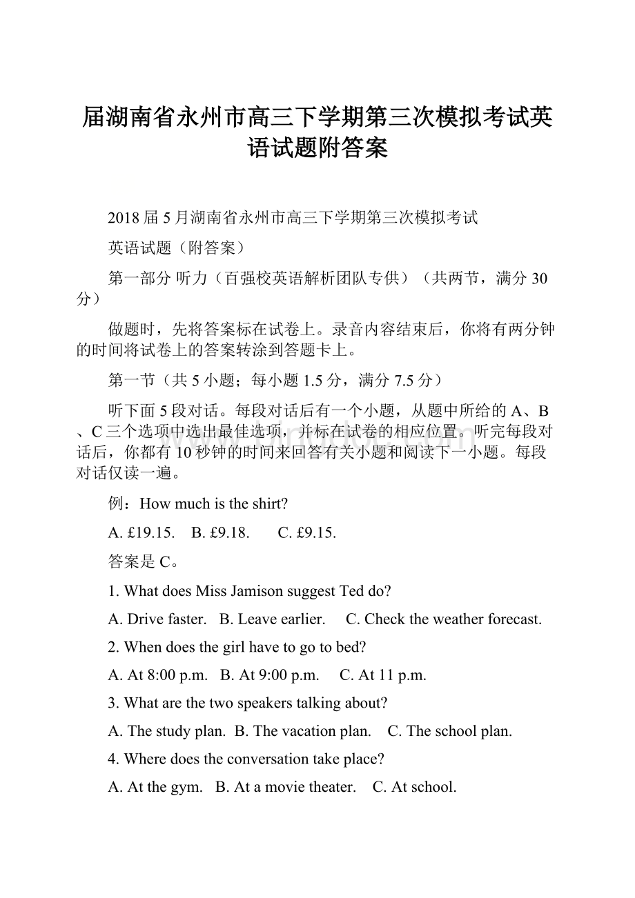 届湖南省永州市高三下学期第三次模拟考试英语试题附答案Word格式.docx_第1页