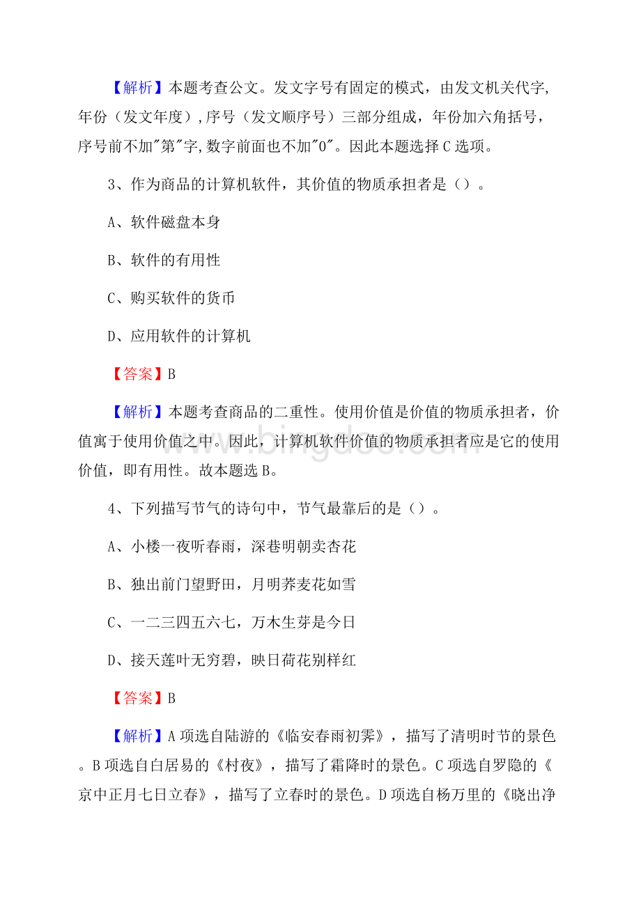 化隆回族自治县文化馆招聘考试及答案Word格式文档下载.docx_第2页