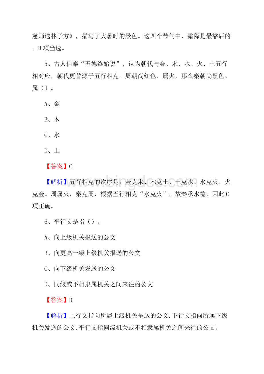 化隆回族自治县文化馆招聘考试及答案Word格式文档下载.docx_第3页