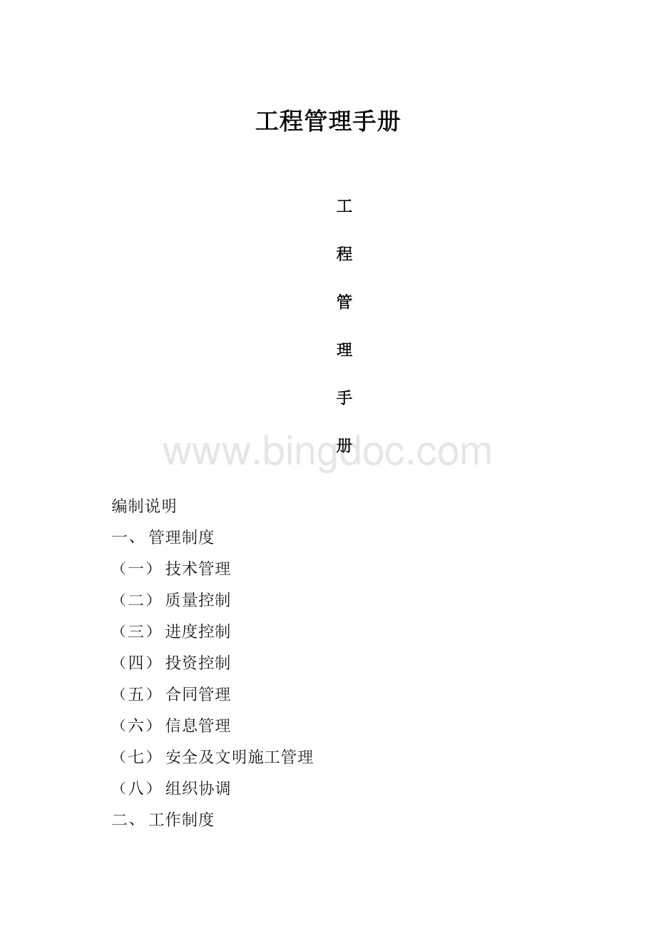 工程管理手册.docx_第1页