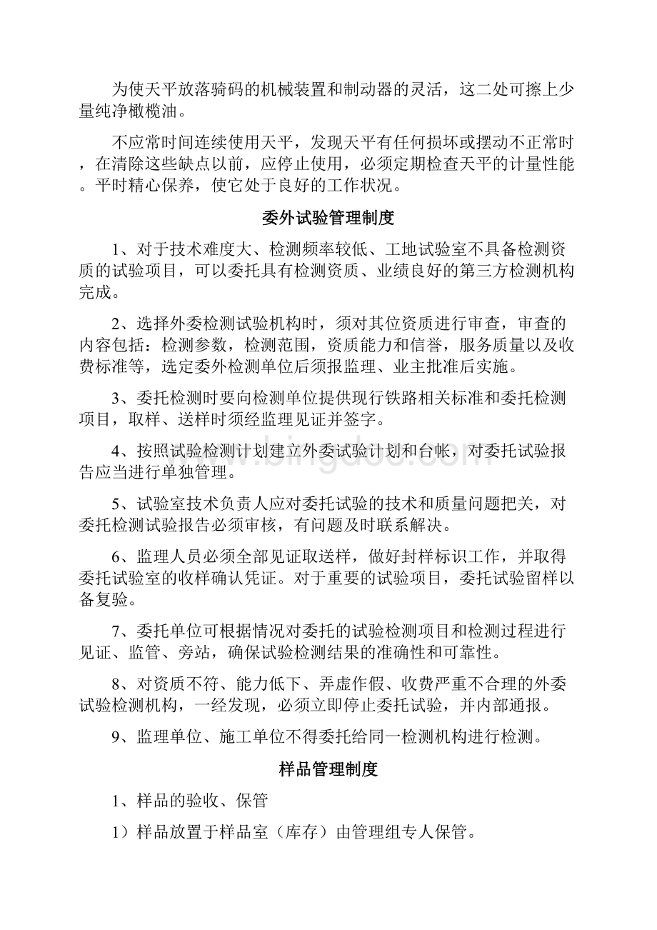 铁路试验室申报验收资料各类规定制度全Word文档格式.docx_第3页