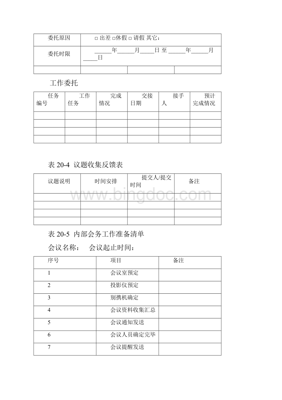 会务各类表格Word文档下载推荐.docx_第2页