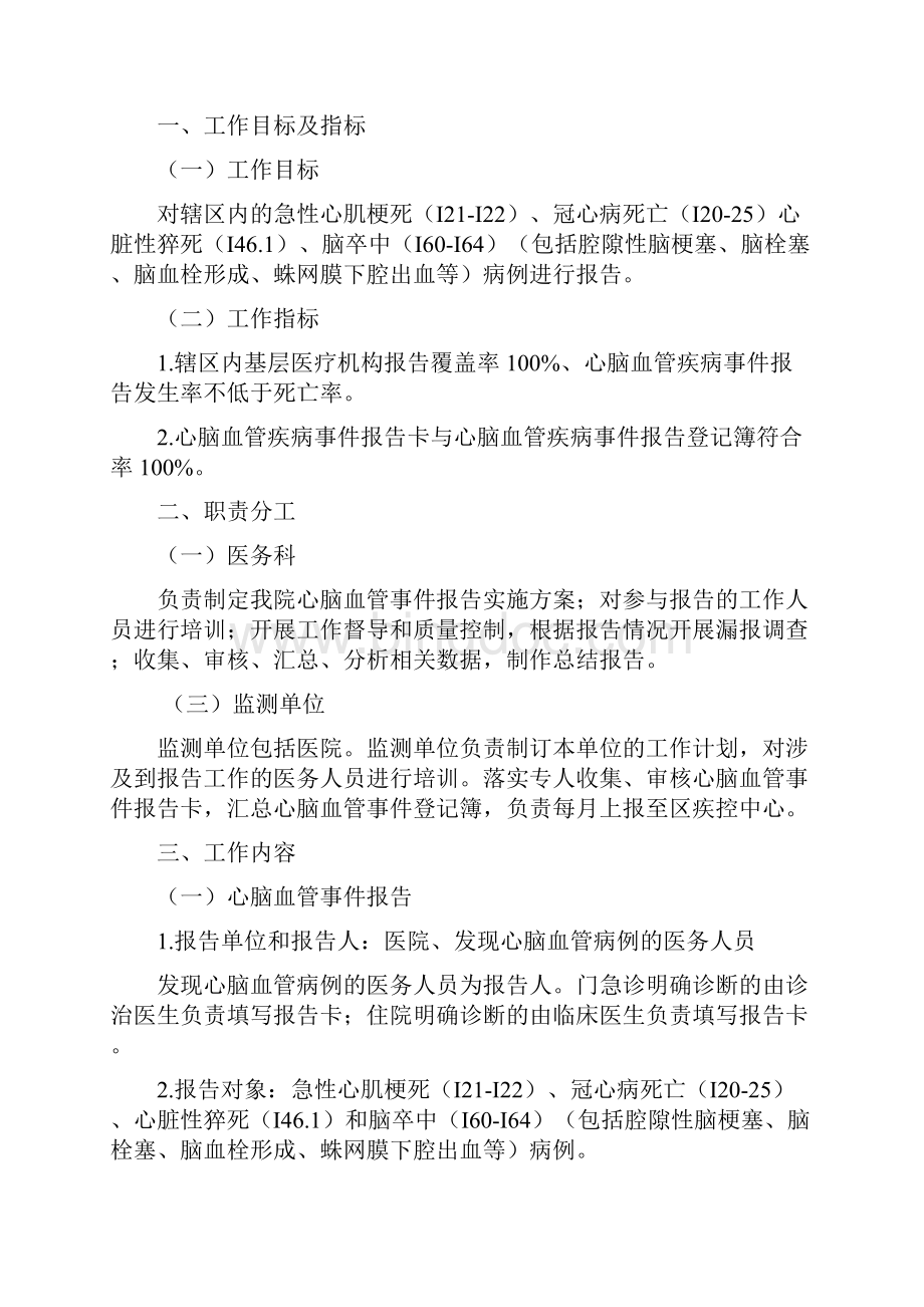 整理xx医院《心脑血管事件监测实施方案》613副本.docx_第3页