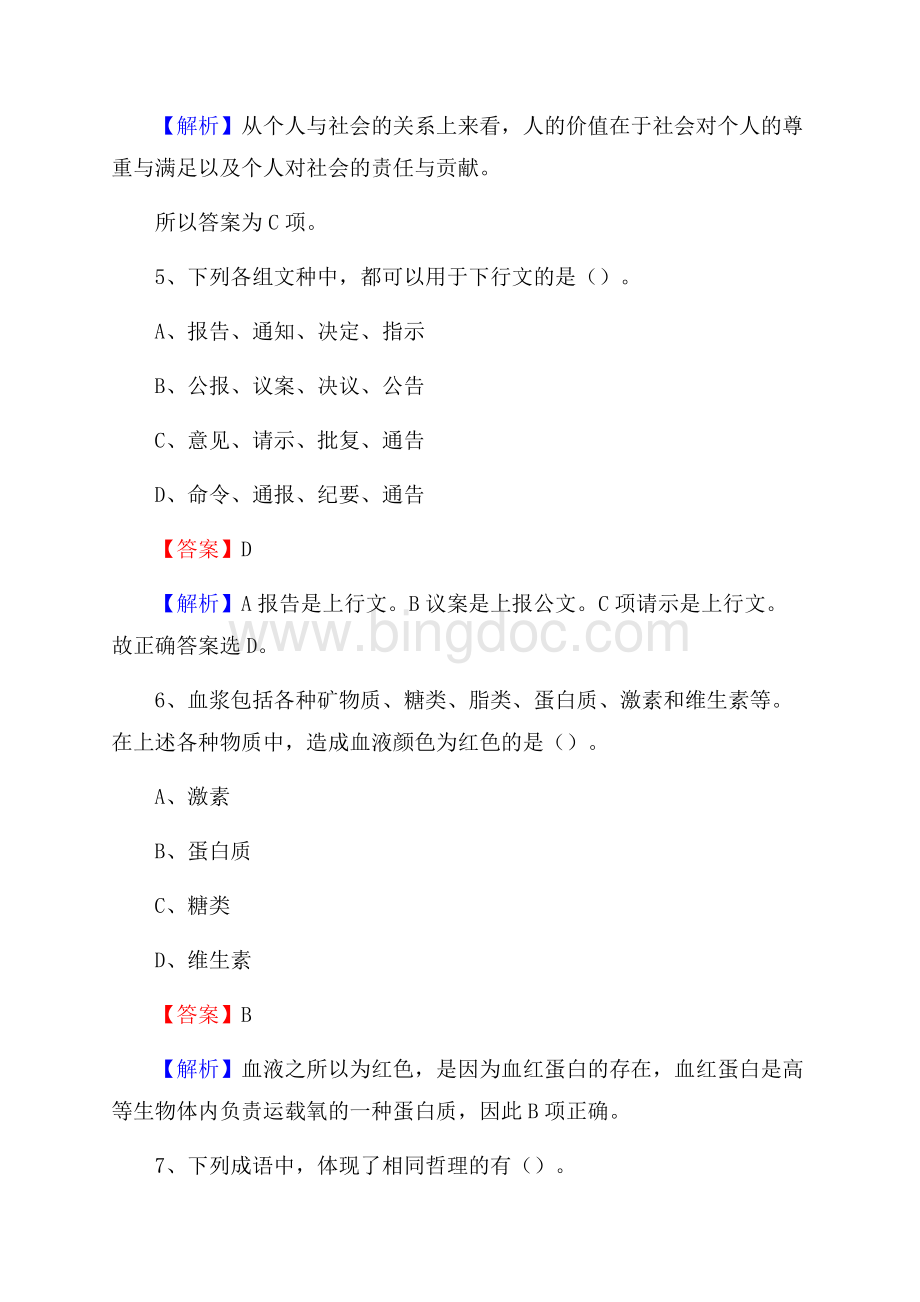 忻城县农村商业银行人员招聘试题及答案解析.docx_第3页