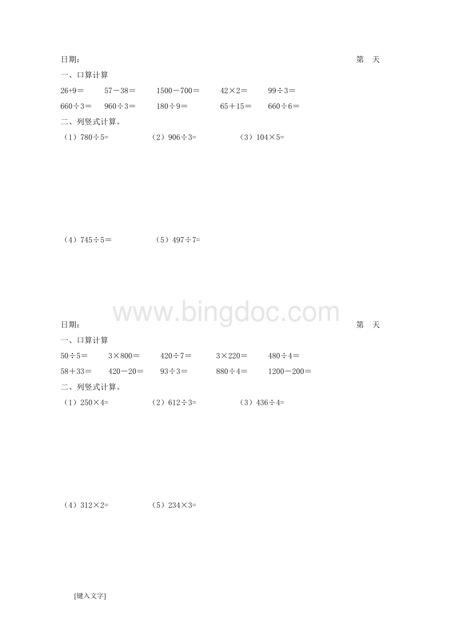 三年级数学口算和竖式练习Word格式文档下载.doc