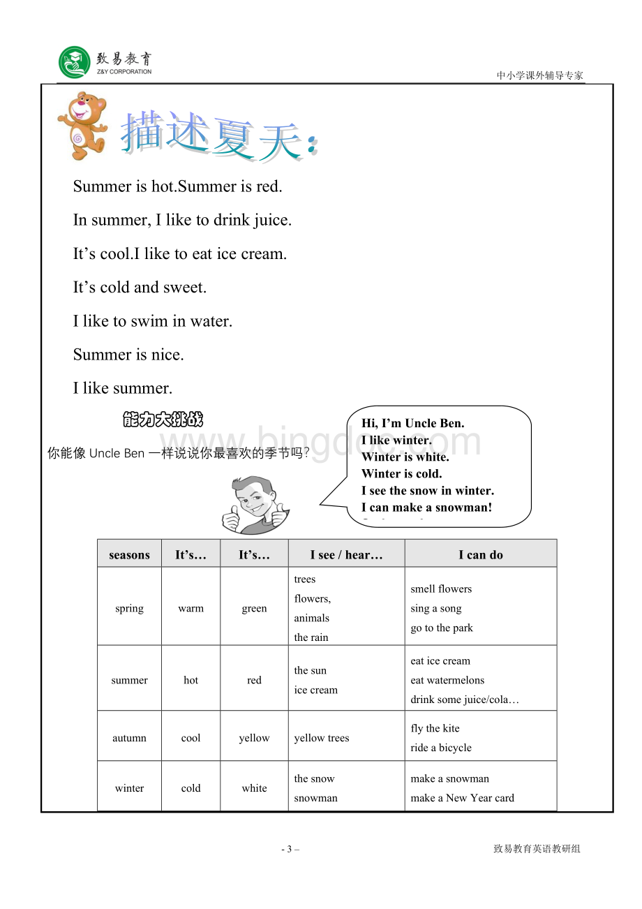 上海英语一年级下册M3U1知识梳理.doc_第3页