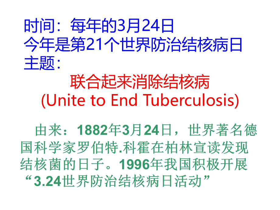 小学结核病防治课件PPT课件下载推荐.ppt_第2页