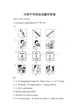 天津中考英语试题有答案.docx