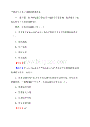 平昌县工会系统招聘考试及答案Word文档格式.docx