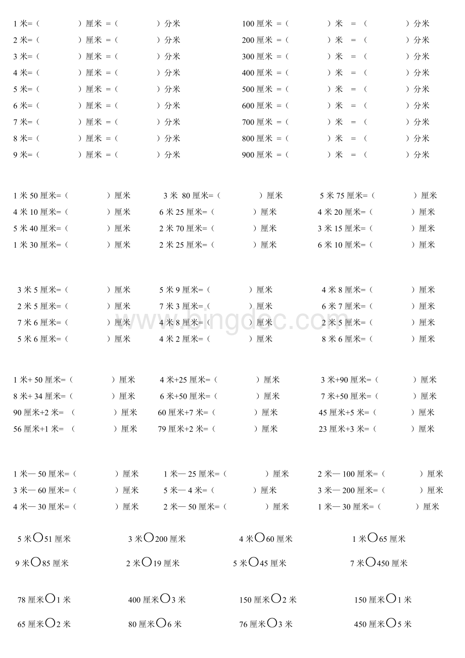二年级数学下册米、分米、厘米练习题-2.doc_第2页