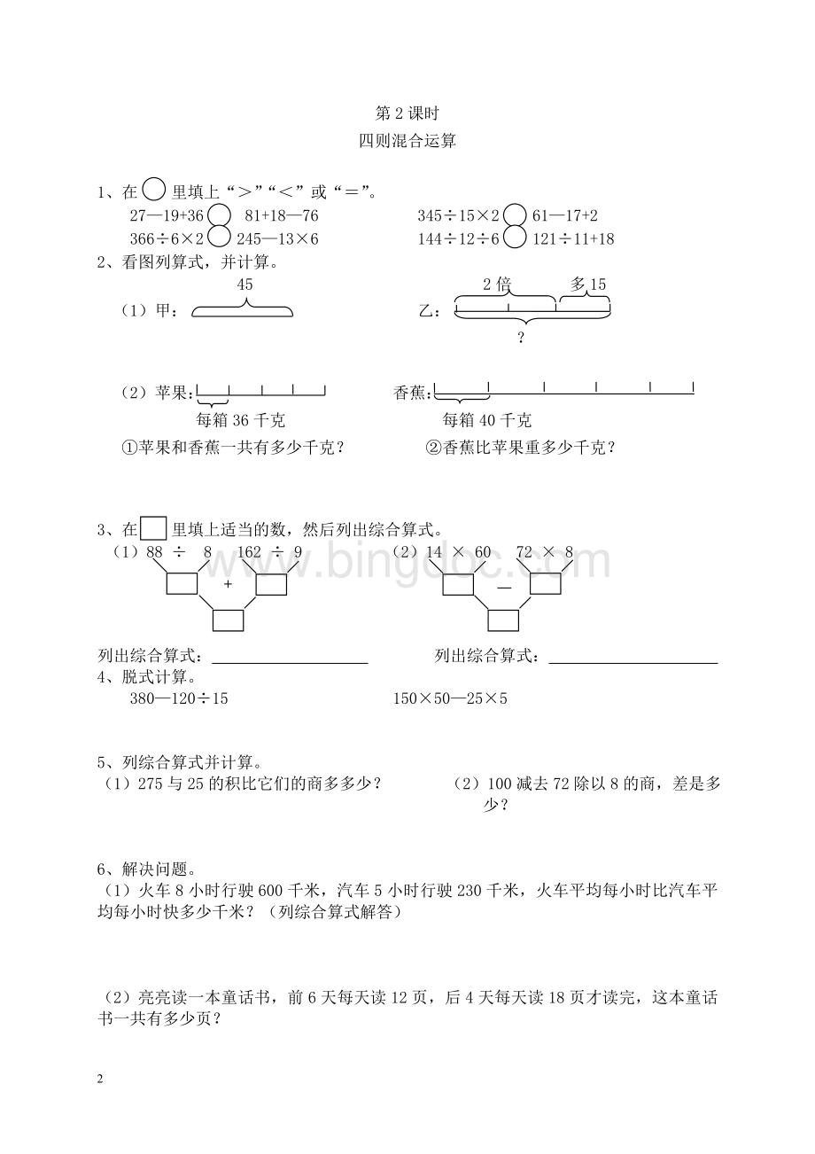 新人教版四年级下册数学一课一练.doc_第2页