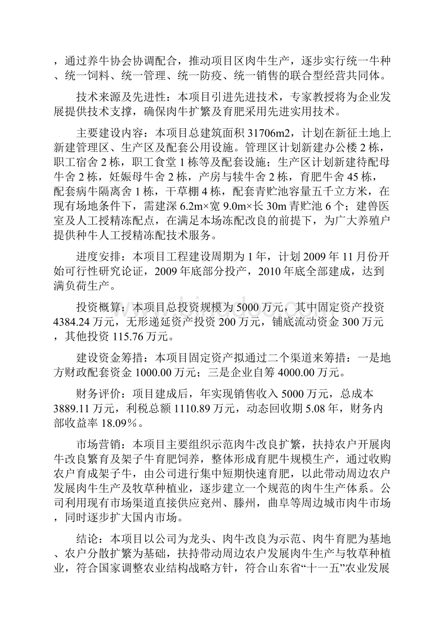 双沙镇农场养牛场项目可行性报告Word格式文档下载.docx_第3页