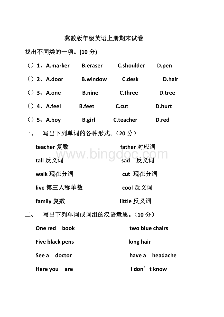 冀教版三年级英语上册期末考试卷Word下载.docx_第1页