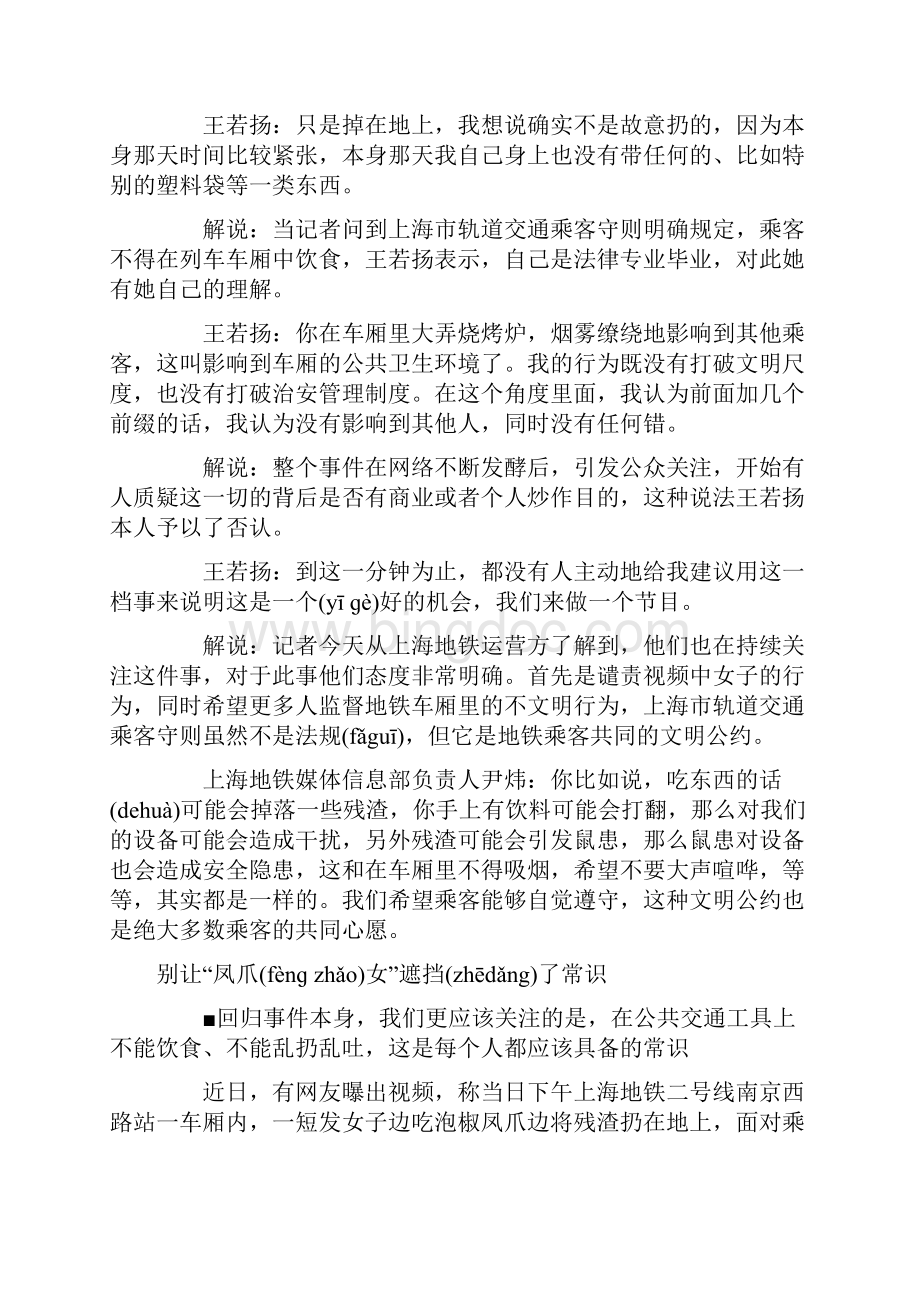 高考新作文素材上海地铁凤爪女走红Word格式.docx_第2页