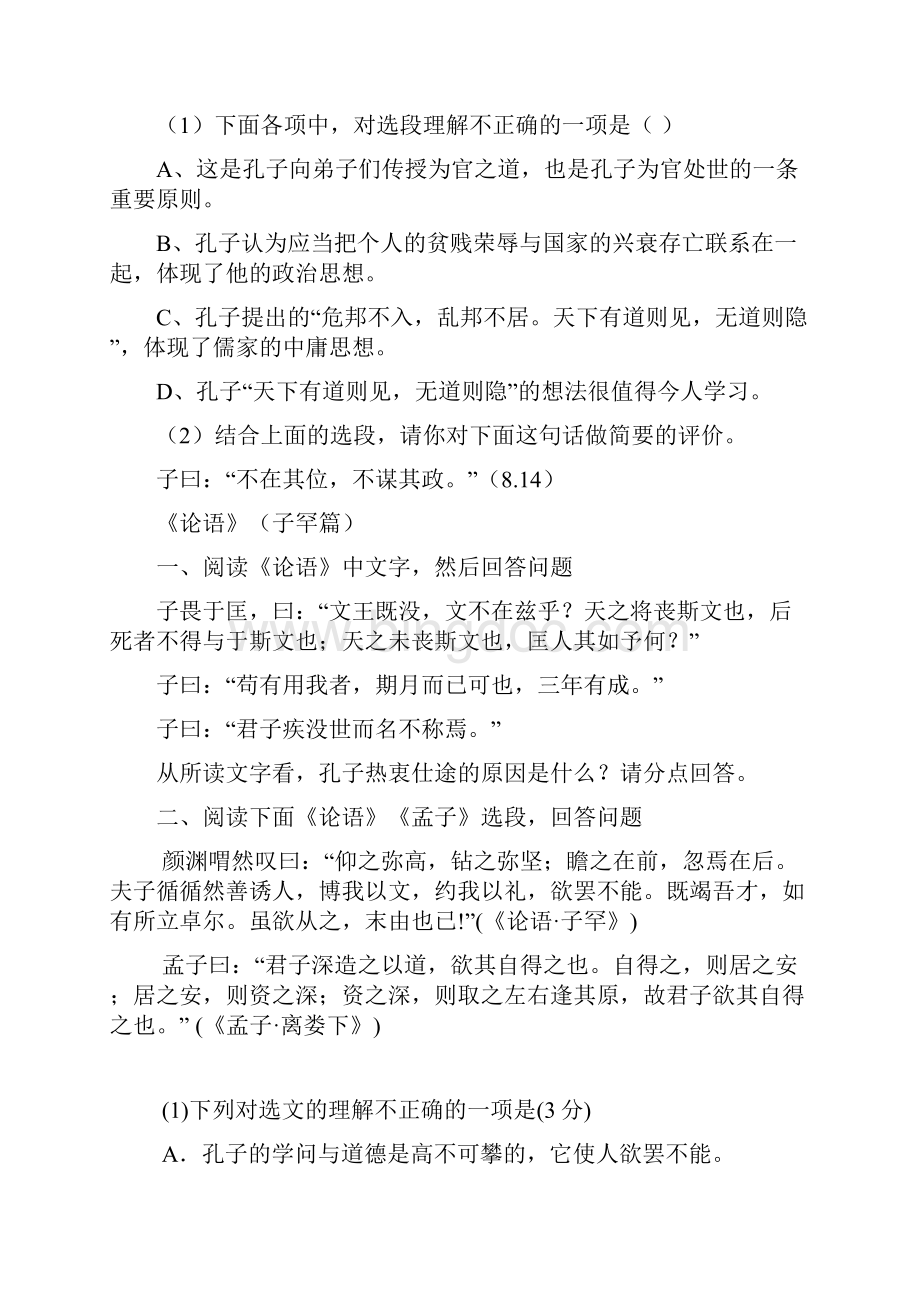 最新论语练习题考试必备Word格式文档下载.docx_第2页