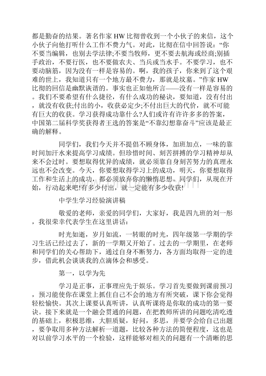 中学生学习经验演讲稿精选Word文档下载推荐.docx_第2页