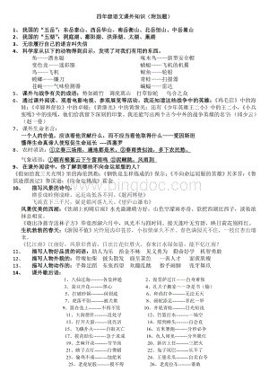 四年级语文课外知识.doc