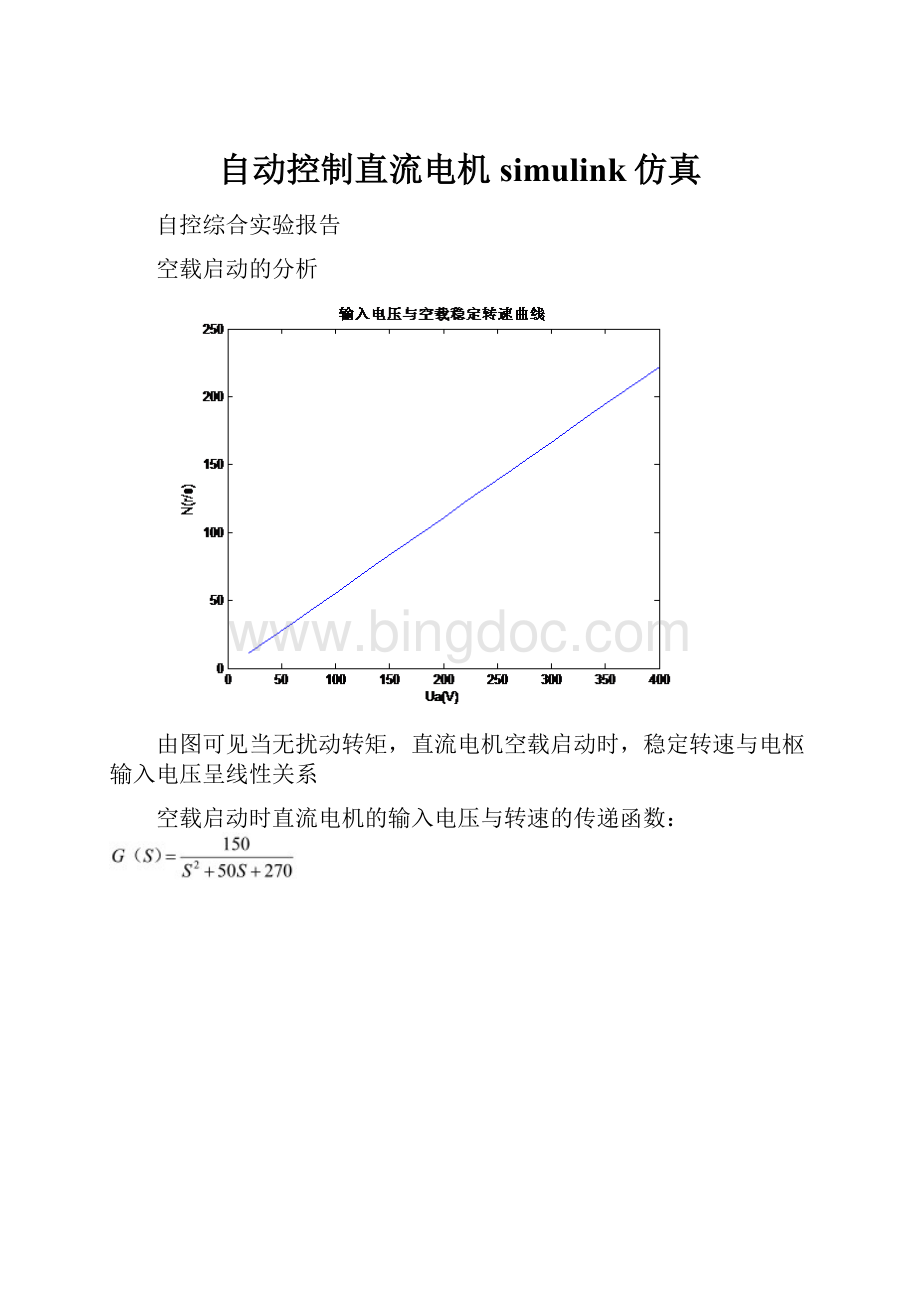 自动控制直流电机simulink仿真.docx